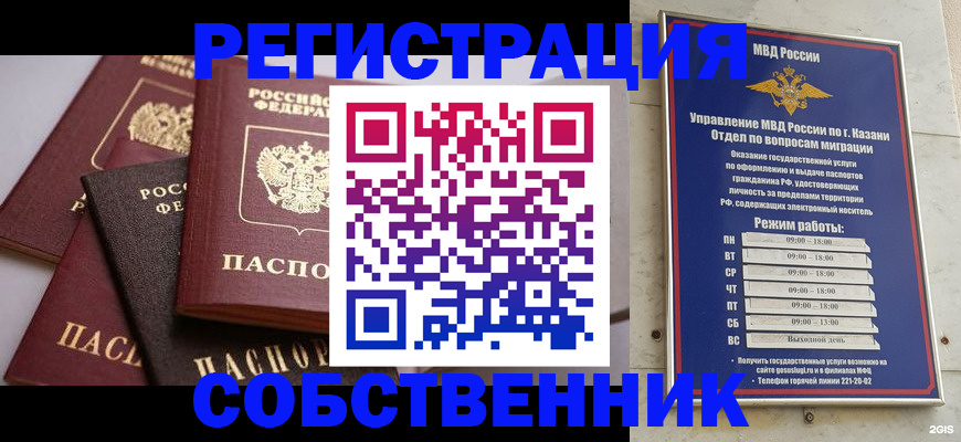 регистрация в Барнауле