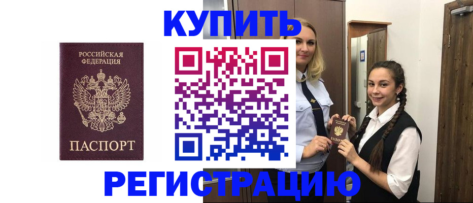 временная регистрация гарантия в Барнауле